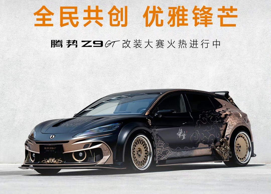 这腾势Z9GT改得也太惊艳了，有钢炮那味。[笑哈哈] ​​​