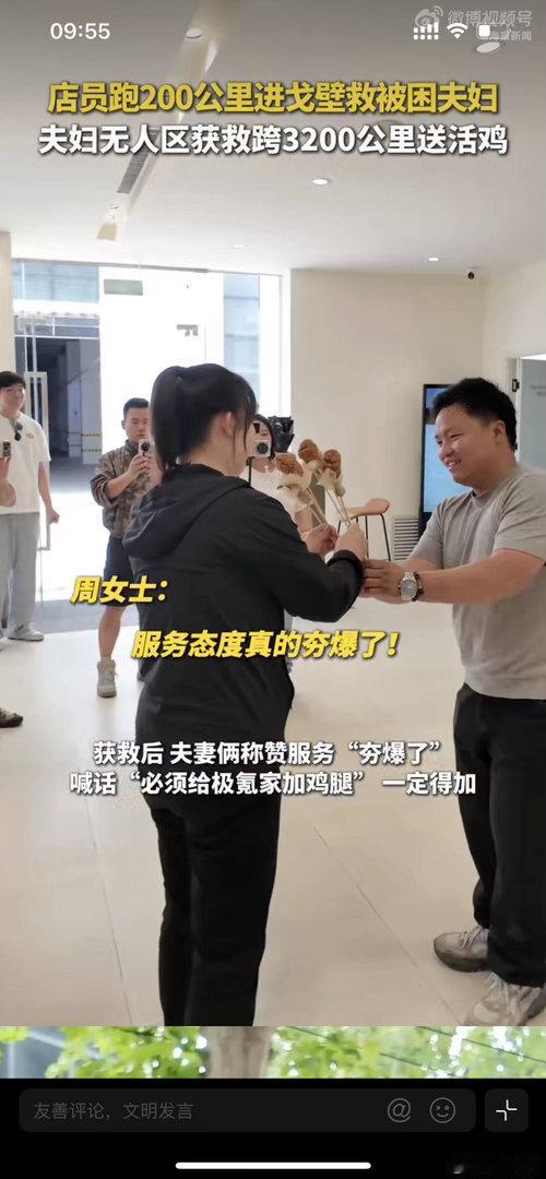 夫妇无人区获救跨3200公里送活鸡店员跑200公里进戈壁救被困夫妇 这种服务不是