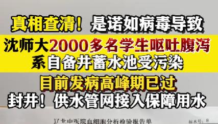 一所大学里突然有2000多学生同时闹肚子、吐得直不起腰！这不是电视剧里的情节，是