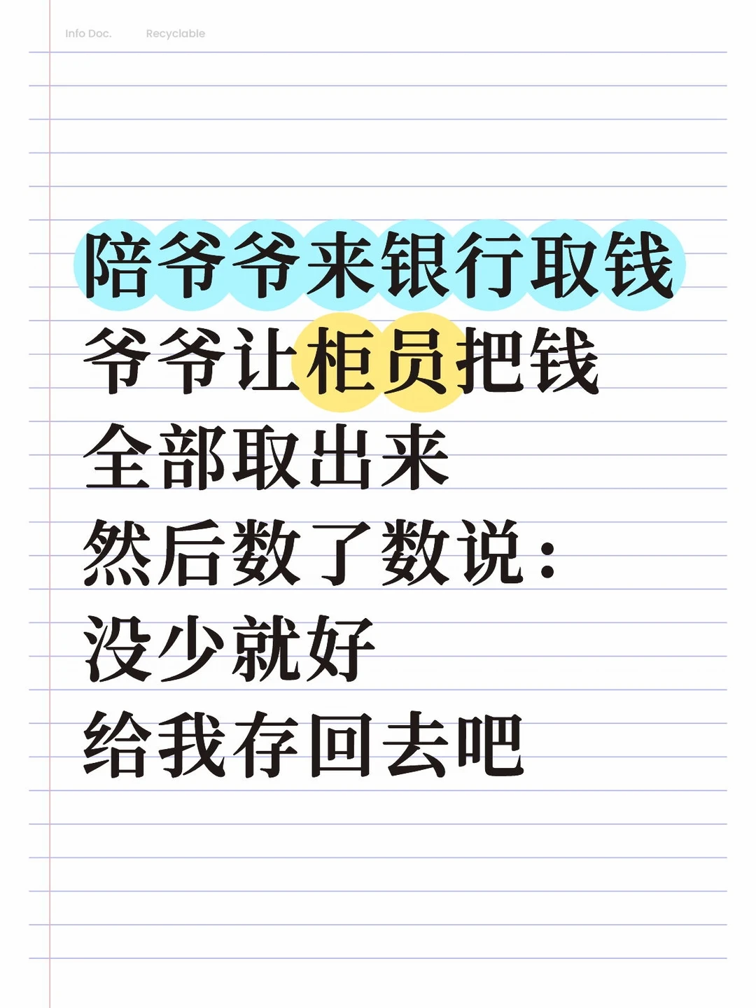 陪爷爷来银行取钱