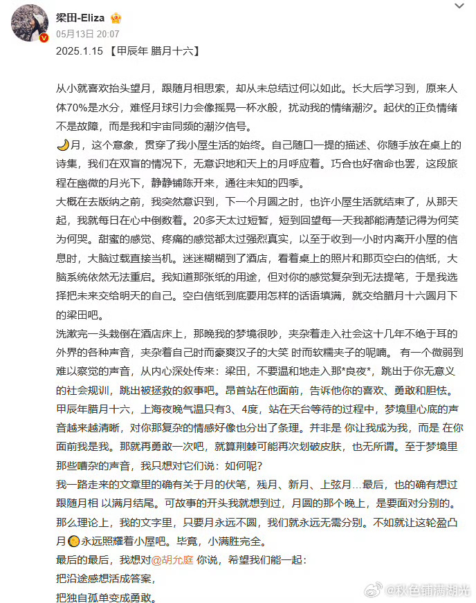半熟恋人梁田胡允庭官宣恋情梁田胡允庭宣布恋情  半熟恋人嘉宾梁田和胡允庭发文宣布