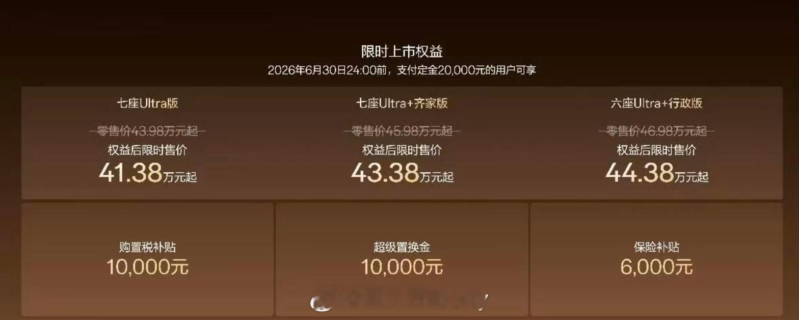 焕新极氪009正式上市 看了不少测评这车没去试不过当前在售老款的销量还是不错颜值