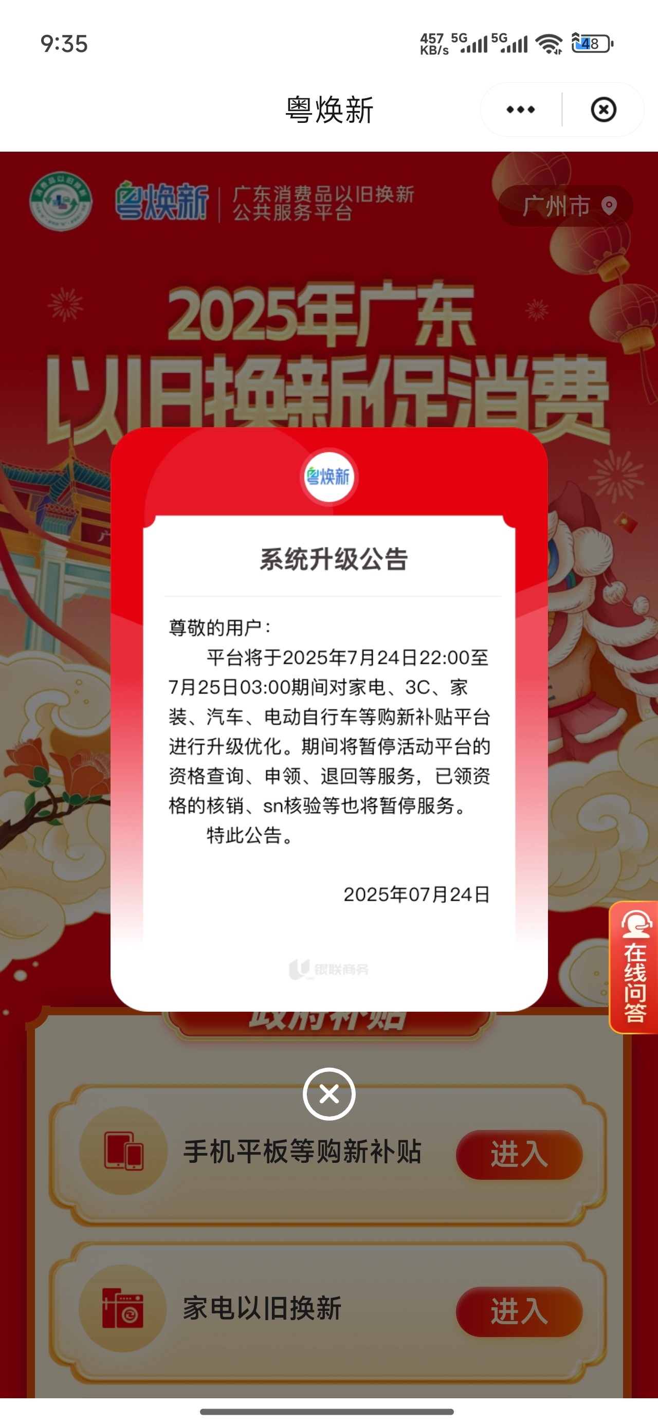 我这边有两个消息源说8月上旬恢复广东（广州）国补。结合近期“云闪付”进行维护升级