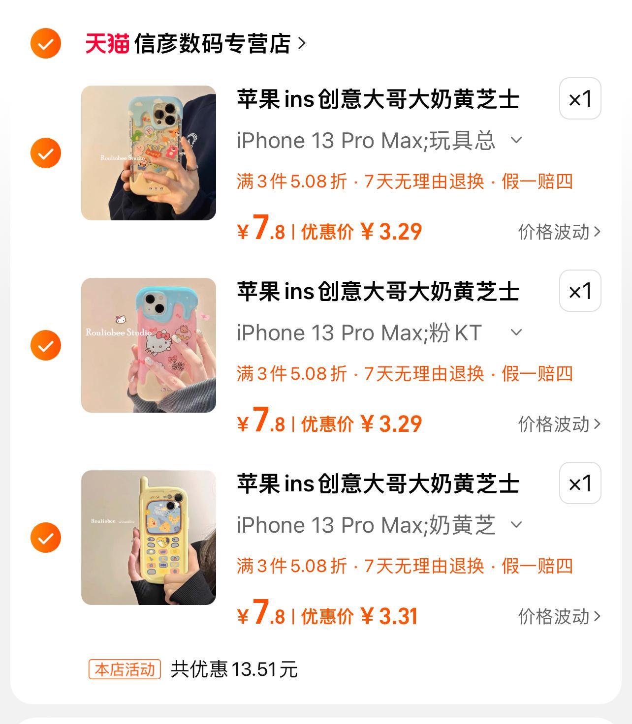 10块三个手机壳！！！ ​​​