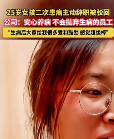 泪目了！浙江25岁女孩祝乙琪，患直肠癌，向老板递交了辞职信和诊断书，只是为了不想