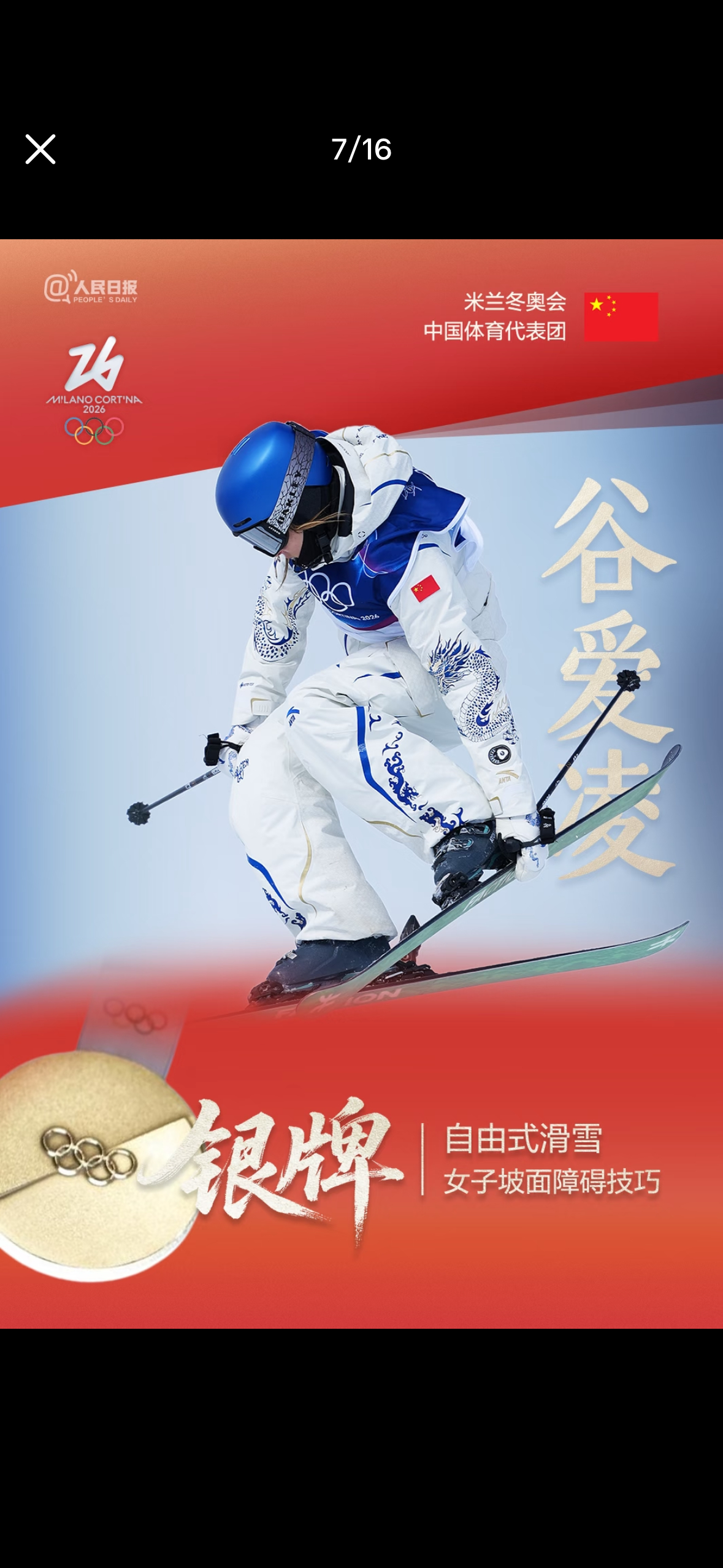 中国队5金4银6铜收官中国队创造境外参加冬奥最佳战绩 米兰冬奥会所有项目落下帷幕