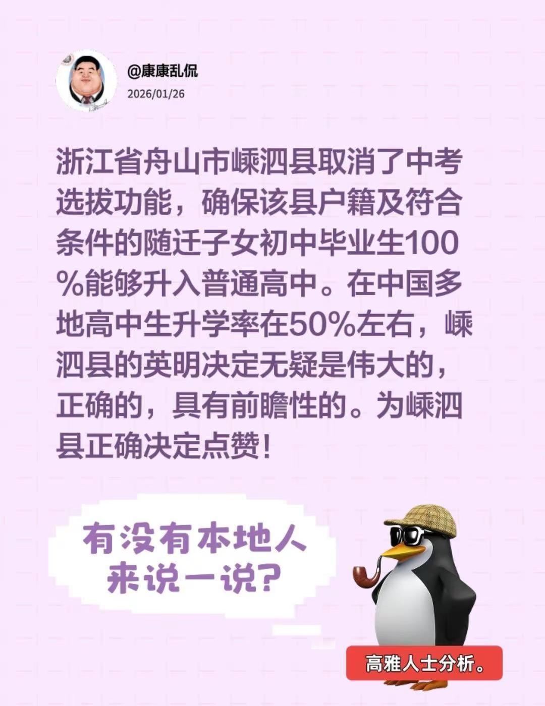 浙江省一县实现了初中直通高中中考 升学 高中 初中