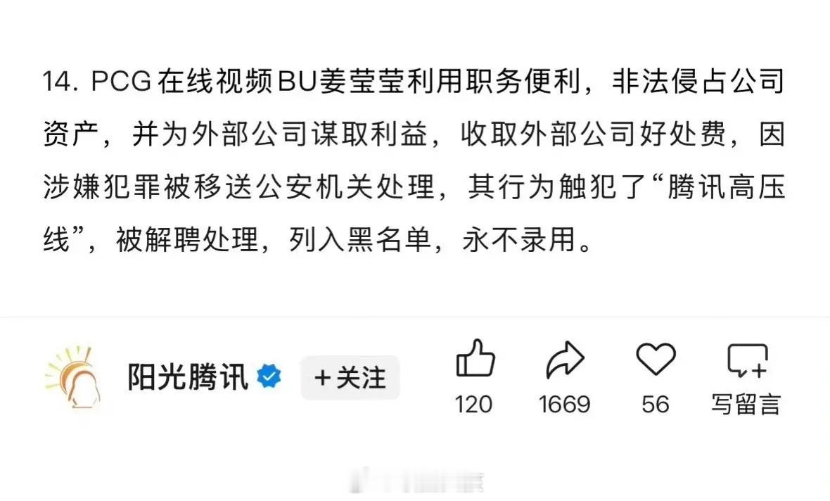 姜莹莹参与制片的剧骄阳似我 姜莹莹我丢，鹅反腐抓了一个叫姜莹莹的制片人，曾参与制