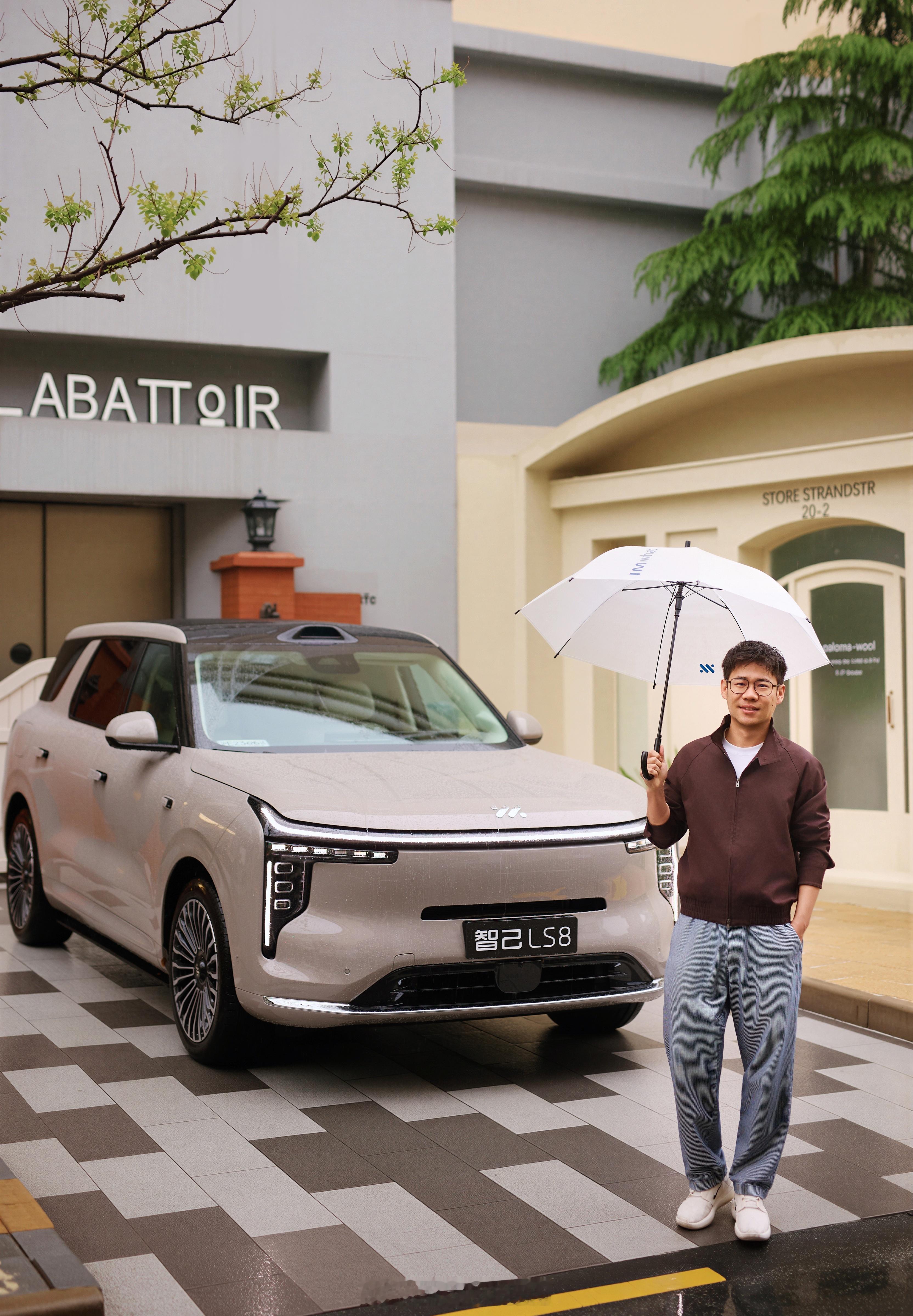 一张图证明我来过这里下雨天和智己ls8更配 智己LS8将于4月16日上市 杭州