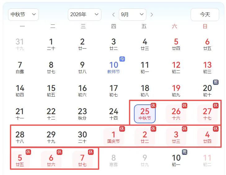 中秋国庆放假安排，谁排的？出来挨打！
老铁们，今年这假期安排，我真是服了！
中秋