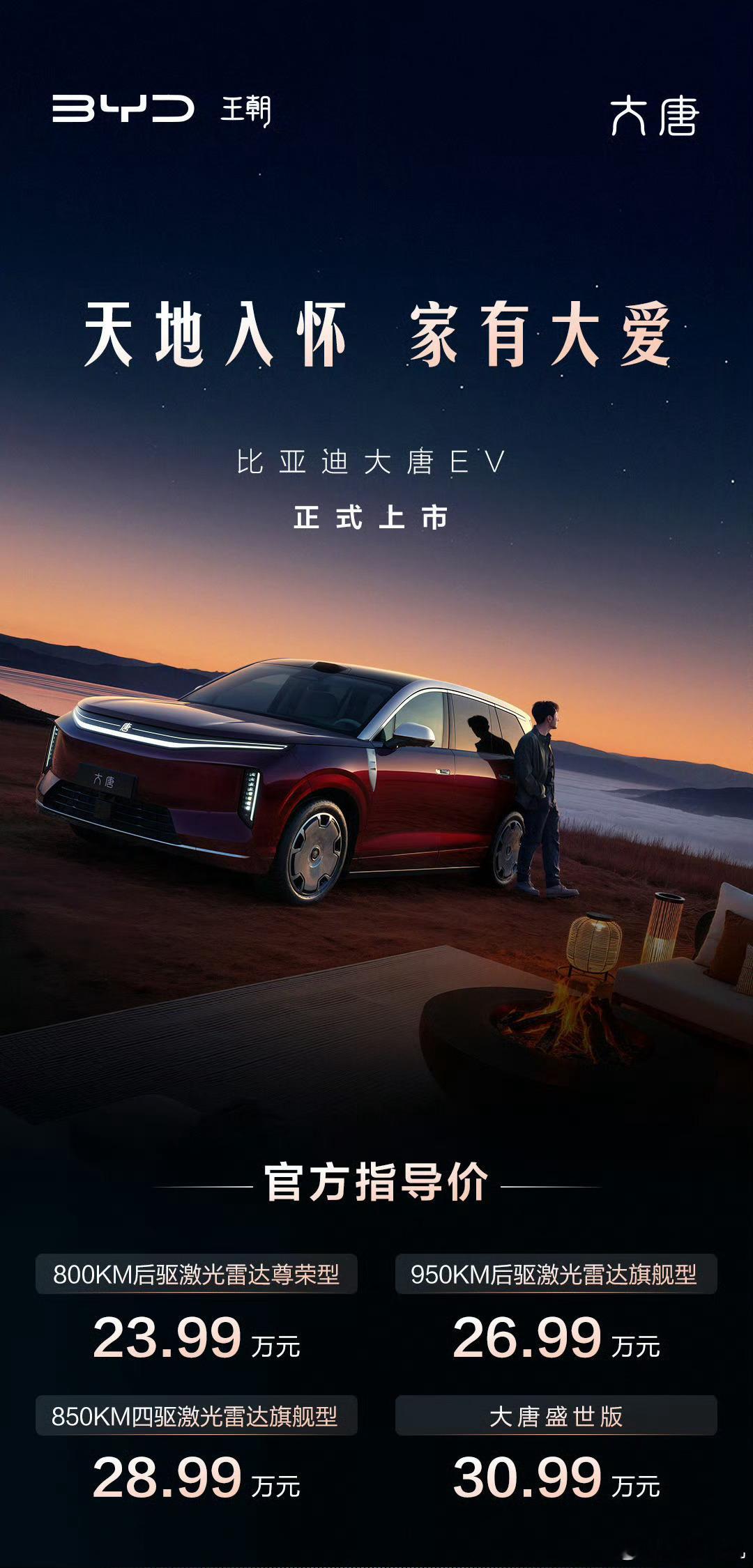 喜欢超大型SUV的可以考虑比亚迪大唐EV，顶配版价格不到30W，不管是配置、智驾