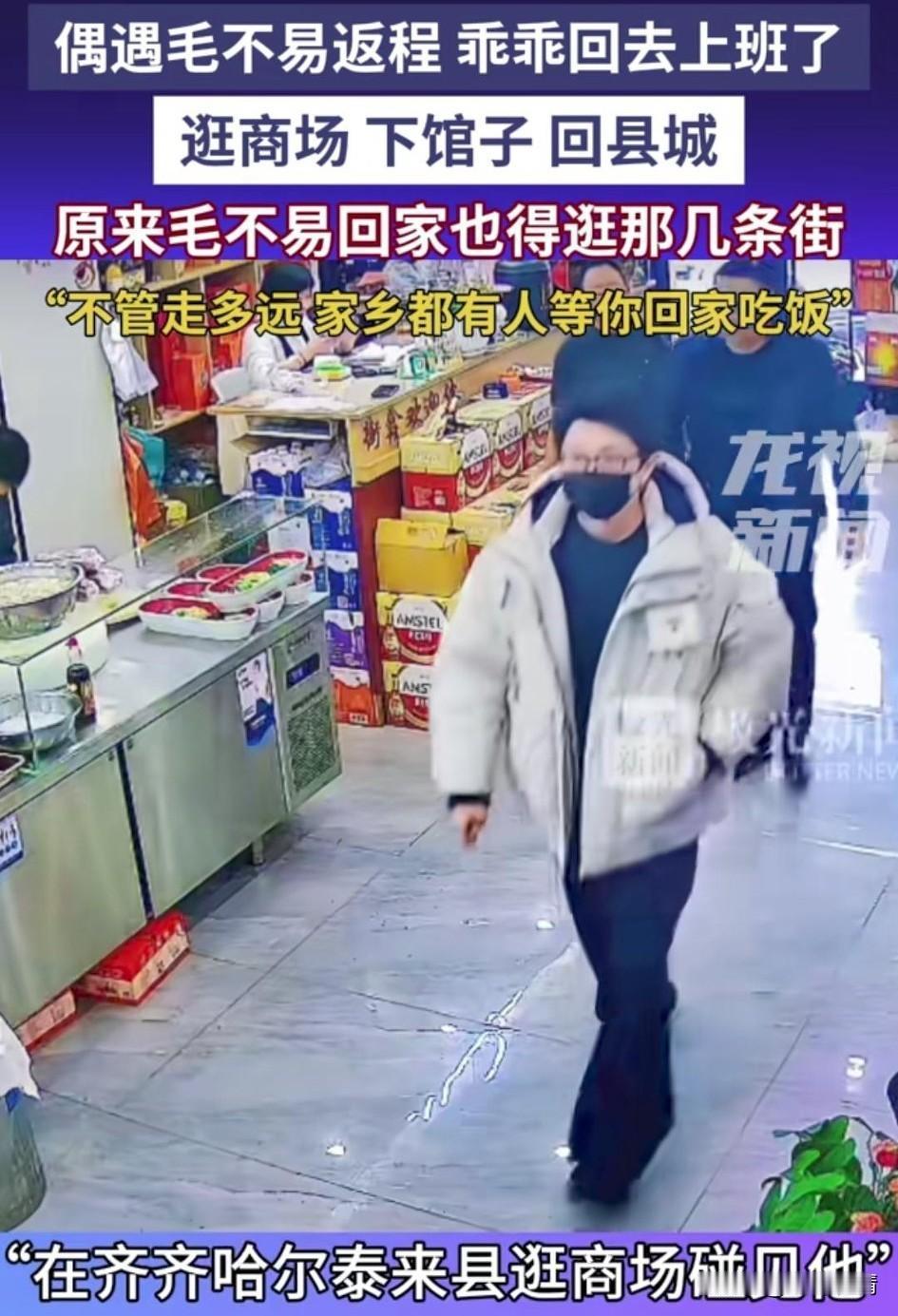 有网友在候机时碰到了毛不易，
还要他的家乡齐齐哈尔，
也有粉丝表示在泰来县逛商场