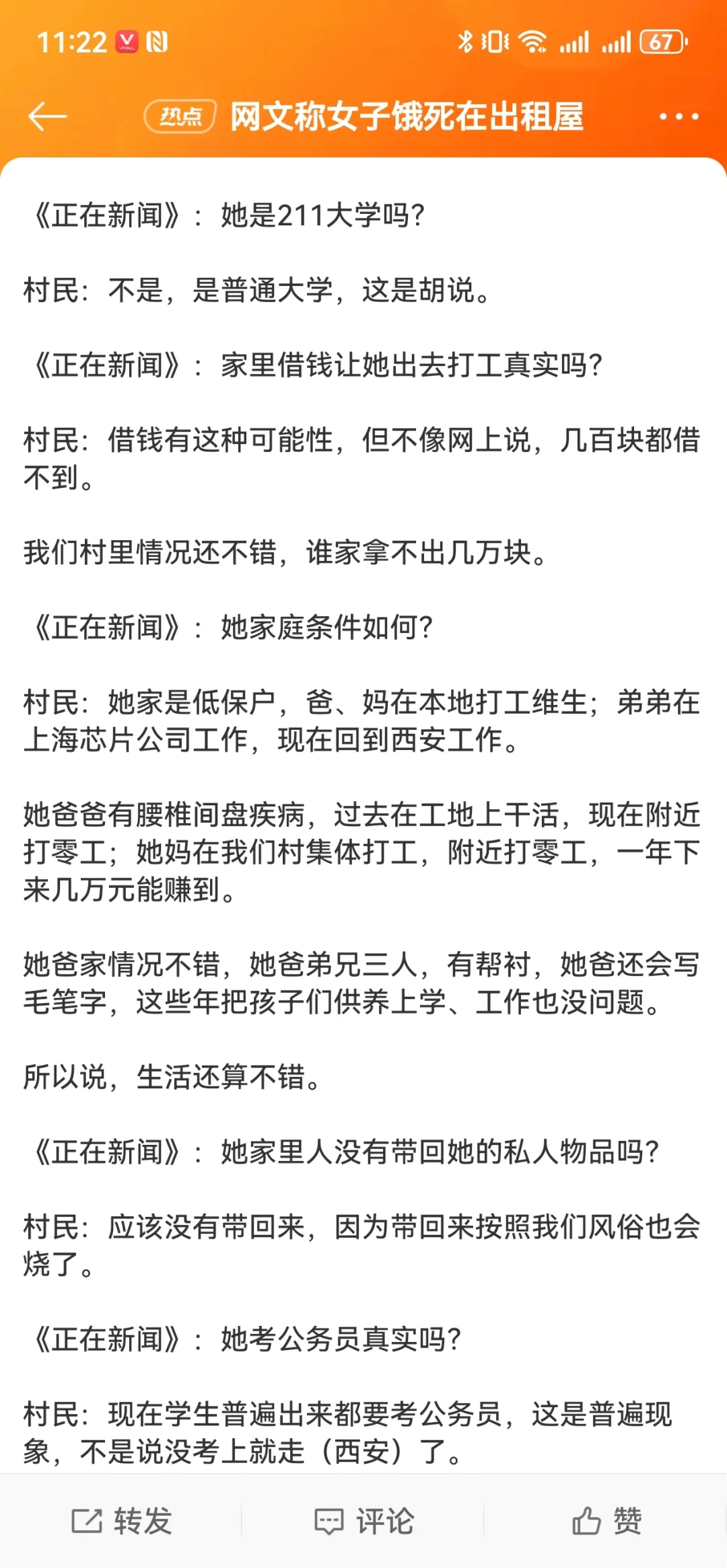 关于宁夏女孩出租去世，记着采访村民