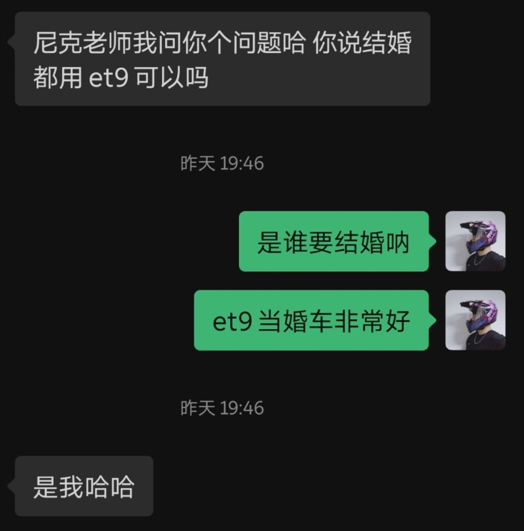 兄弟们，大声告诉我，这位小姐姐问说想组蔚来ET9的婚车，合适吗？我觉得再合适不过