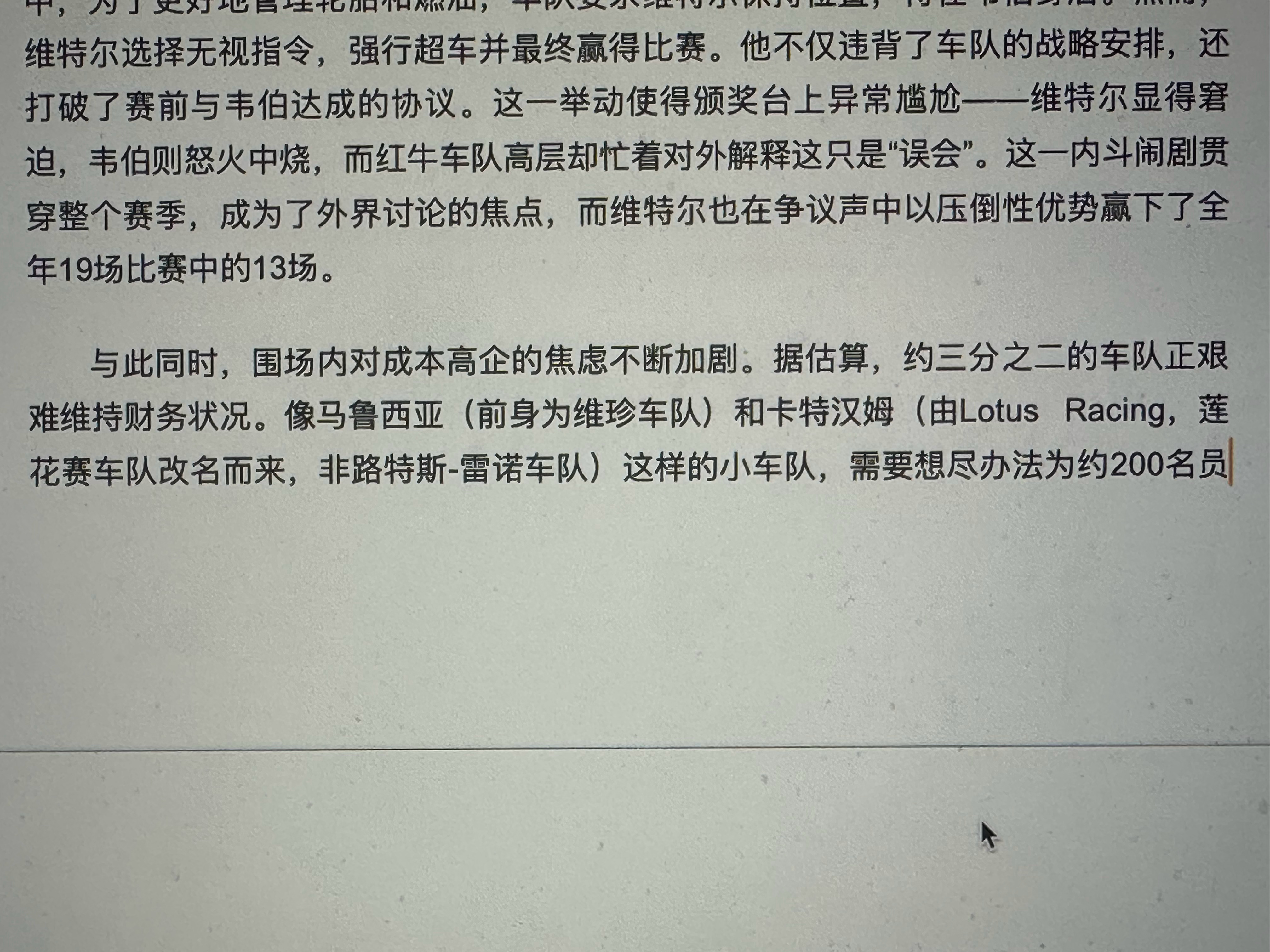 Lotus路特斯重新改回莲花的受害者之一——我。我手上在翻译一本F1的官方历史书
