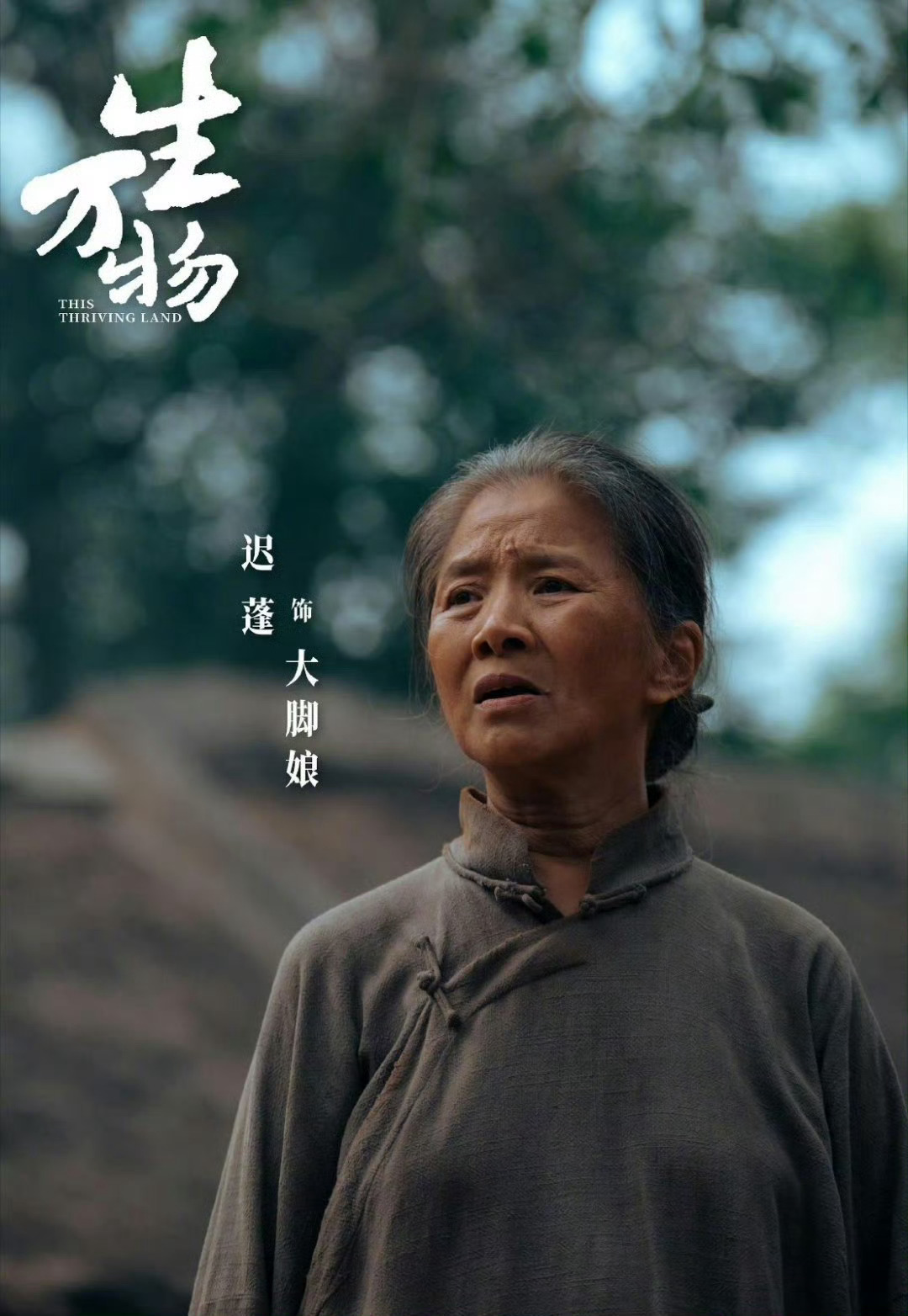 白玉兰最佳女配：《生万物》迟蓬老师，毫无争议 