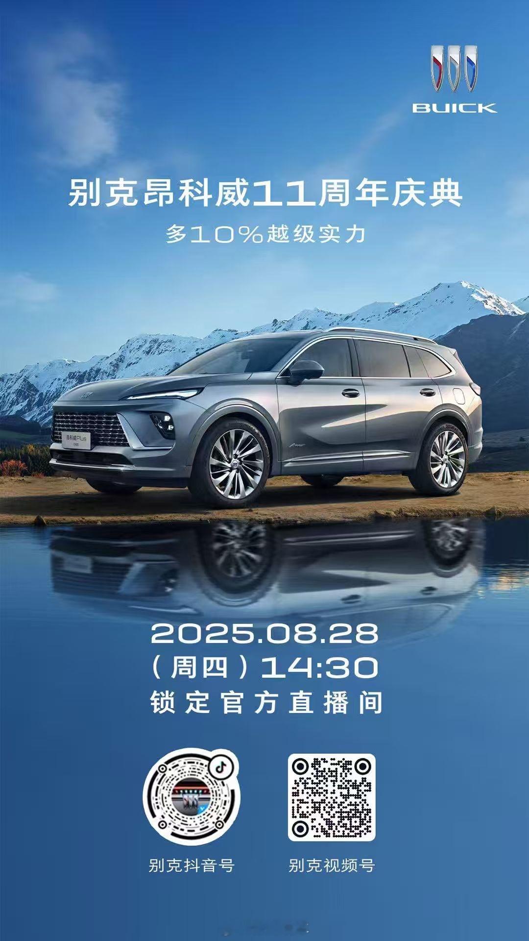 11载耕耘，一路同行，别克昂科威始终秉持“多10%”精神，携手180万车主共同书