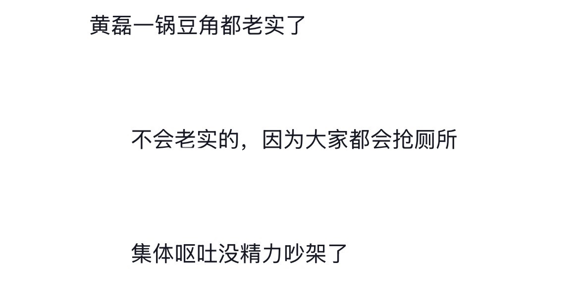 花少2闹腾黄磊一锅豆角端了网友问：花少2请谁来能镇住场面网友答：黄磊，一锅豆角就