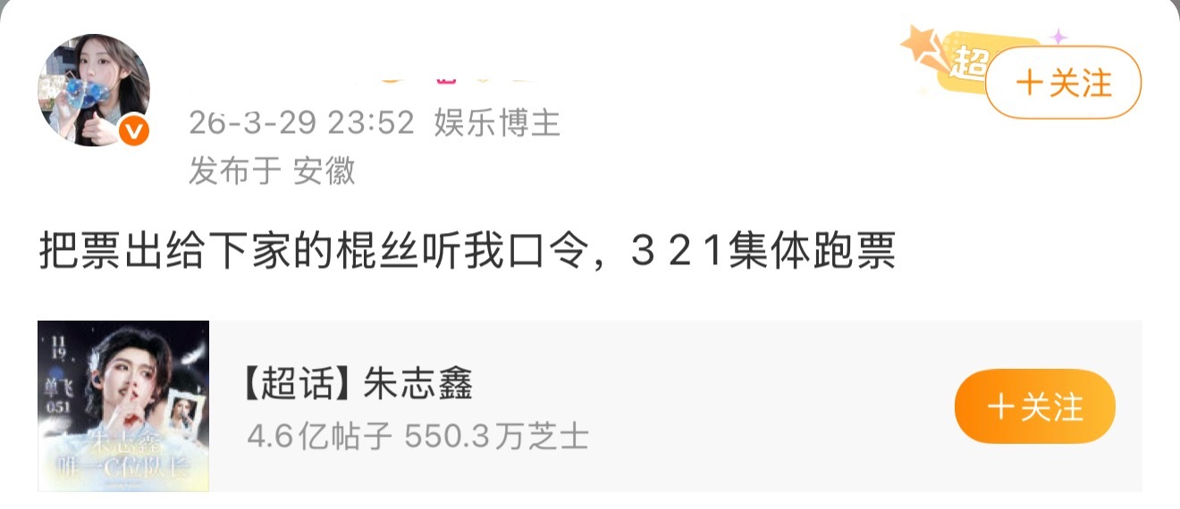 朱志鑫芬丝信用度为零哦这谁敢跟她们换票 
