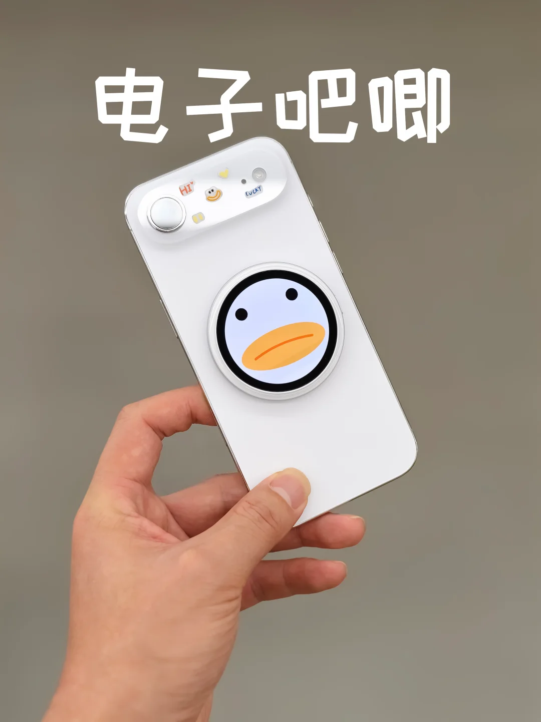 howto丨电子吧唧？