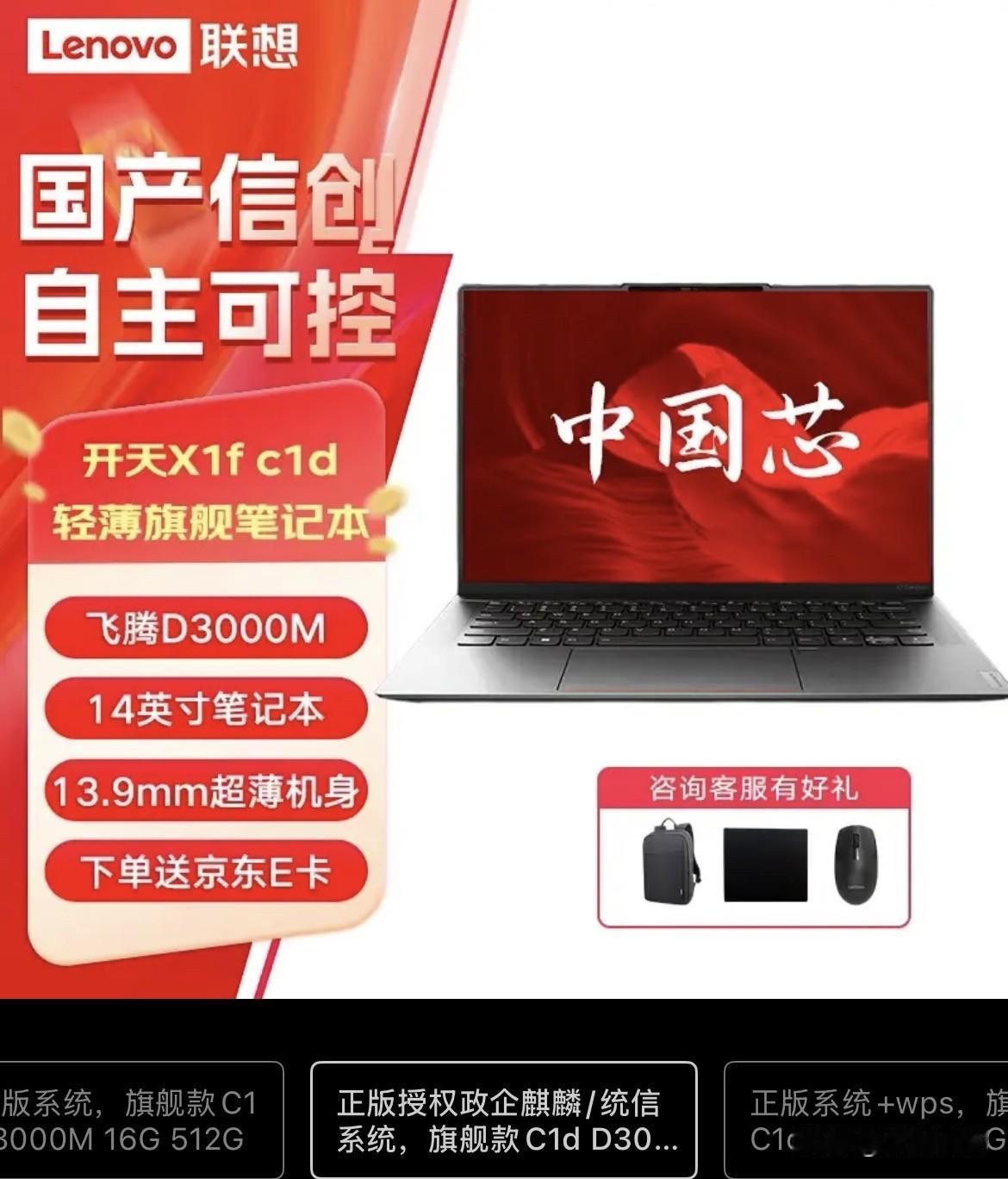 联想能做到全国产化吗?联想开天系列就是全国产化的，政企采购很多。国产CPU，国产