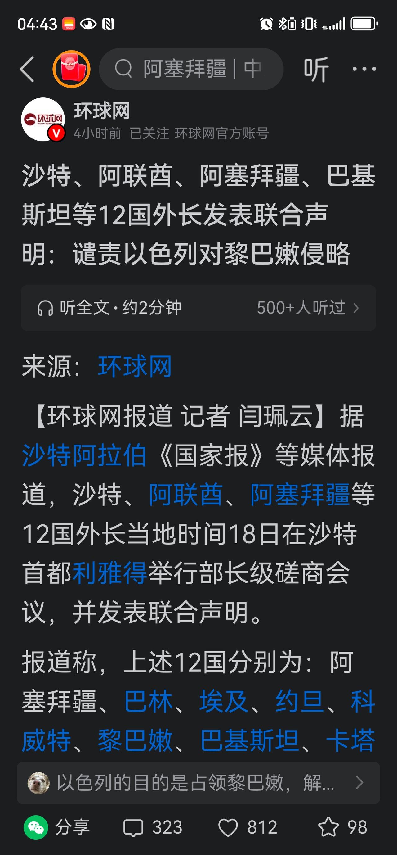 沙特带头谴责以色列攻击黎巴嫩。
王爷们，以色列几十年来在中东烧杀抢掠坏事干净，你