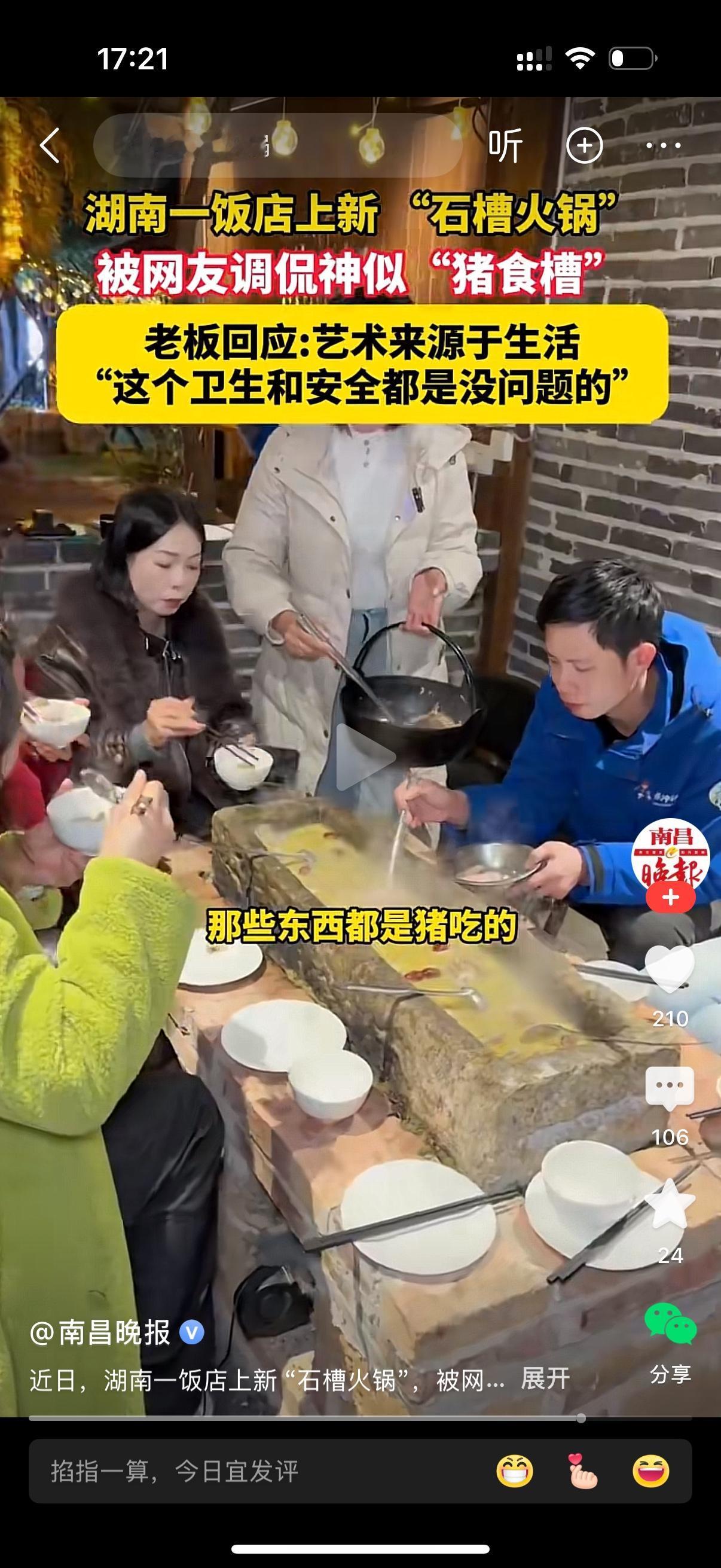 湖南一饭店上新石槽火锅。网友吐槽这像猪食槽。老板回应，艺术来源于生活。这个卫生和