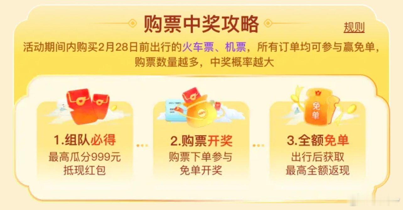 飞猪旅行送十万八千份全额免单 飞猪旅行携手海量商家，狂撒十万八千份全额免🥚， 