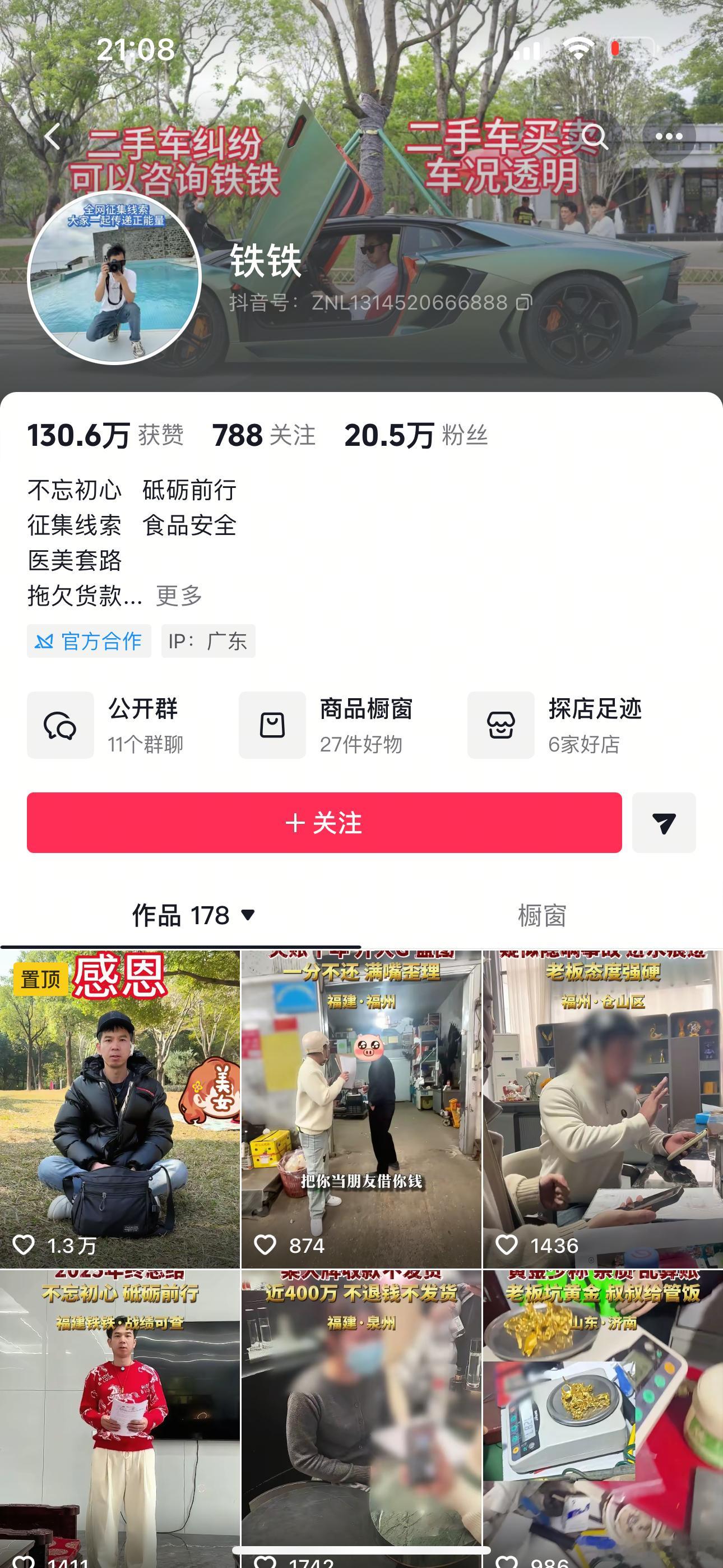 昨天我发了个打架视频 流量太高被和谐了 今天网上爆出来 网传是位20万粉丝的打假