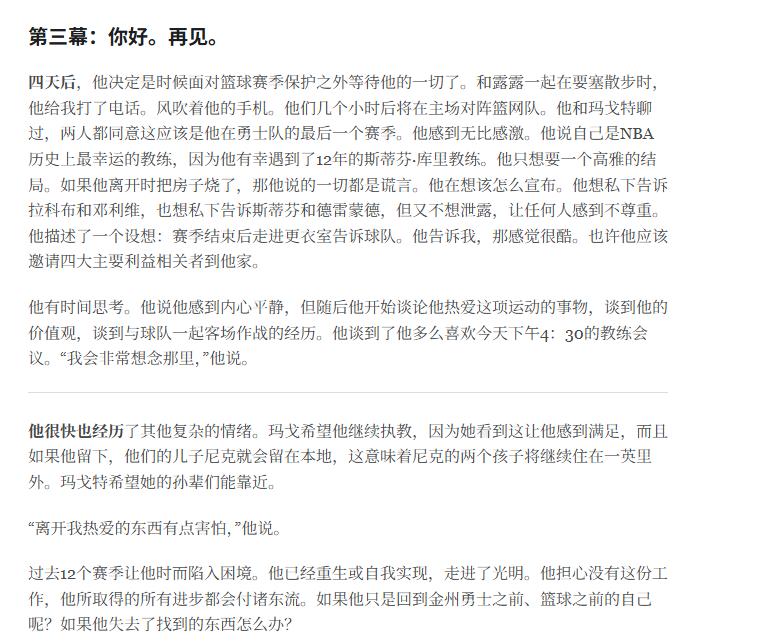 一个极度浪漫和险些结束的故事
大家都去看看原文吧
金州勇士 科尔 库里