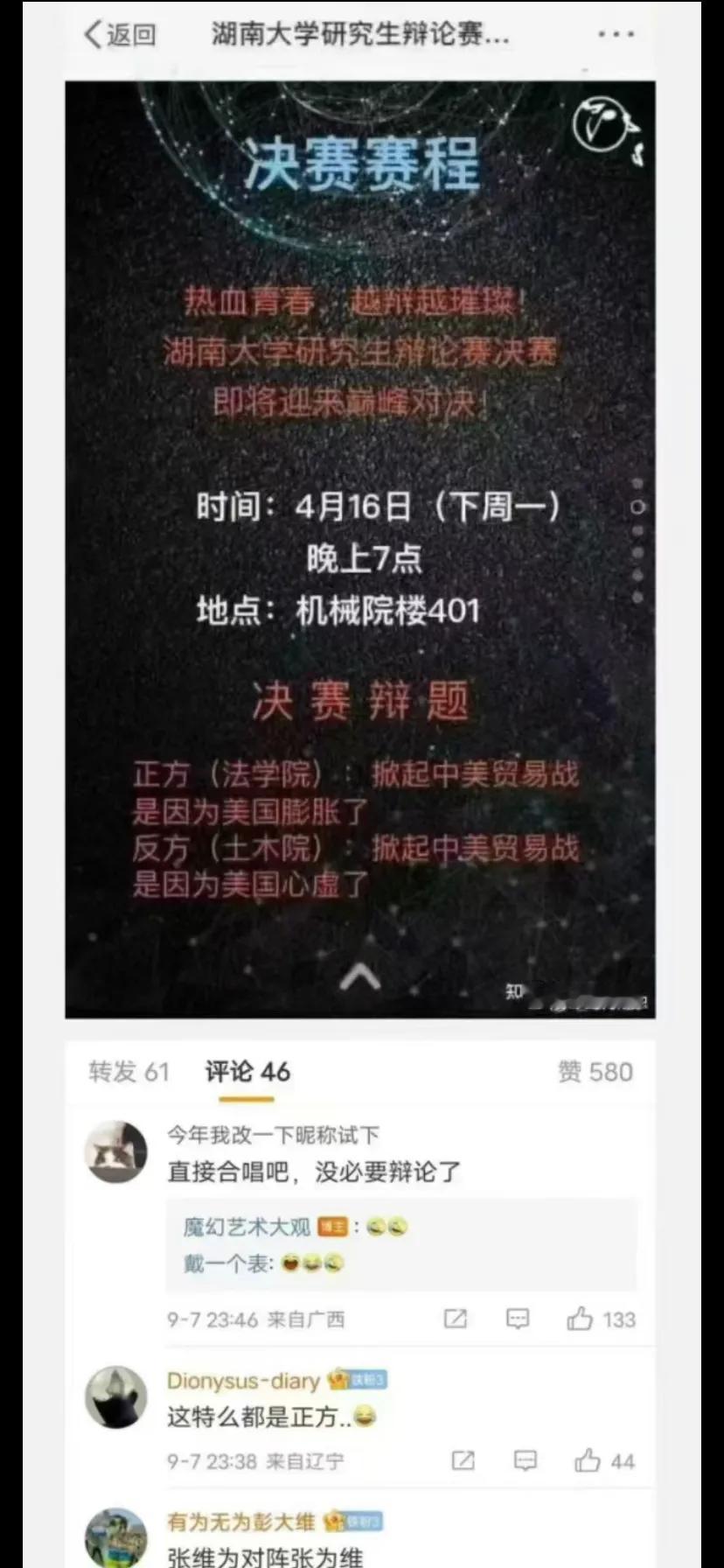 如果是真的，大家觉得还有辩论的必要吗，没有正反两方的辩论还是辩论吗[呲牙][呲牙