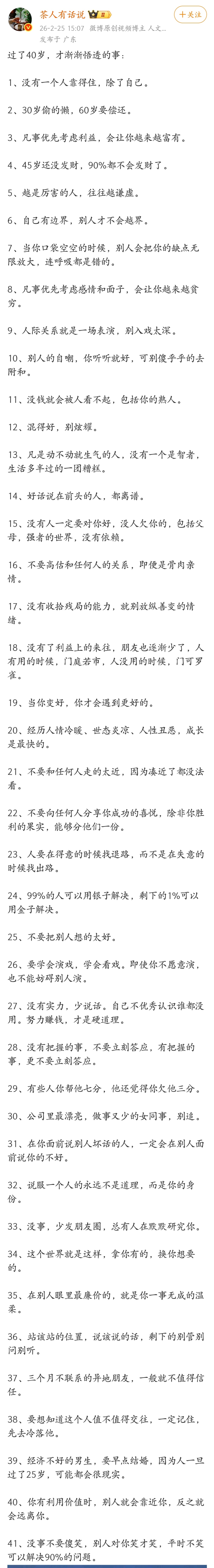 过了40岁，才渐渐悟透的事。 