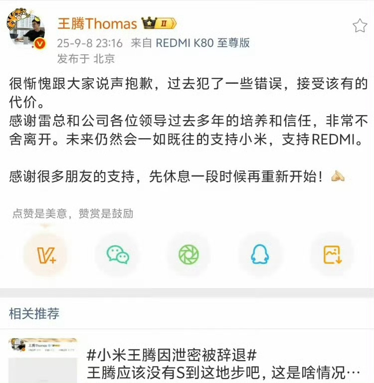 王腾因泄密被辞退早睡早起不利于吃瓜一大早看到这新闻，满脸懵逼，脑雾症状又加重了 