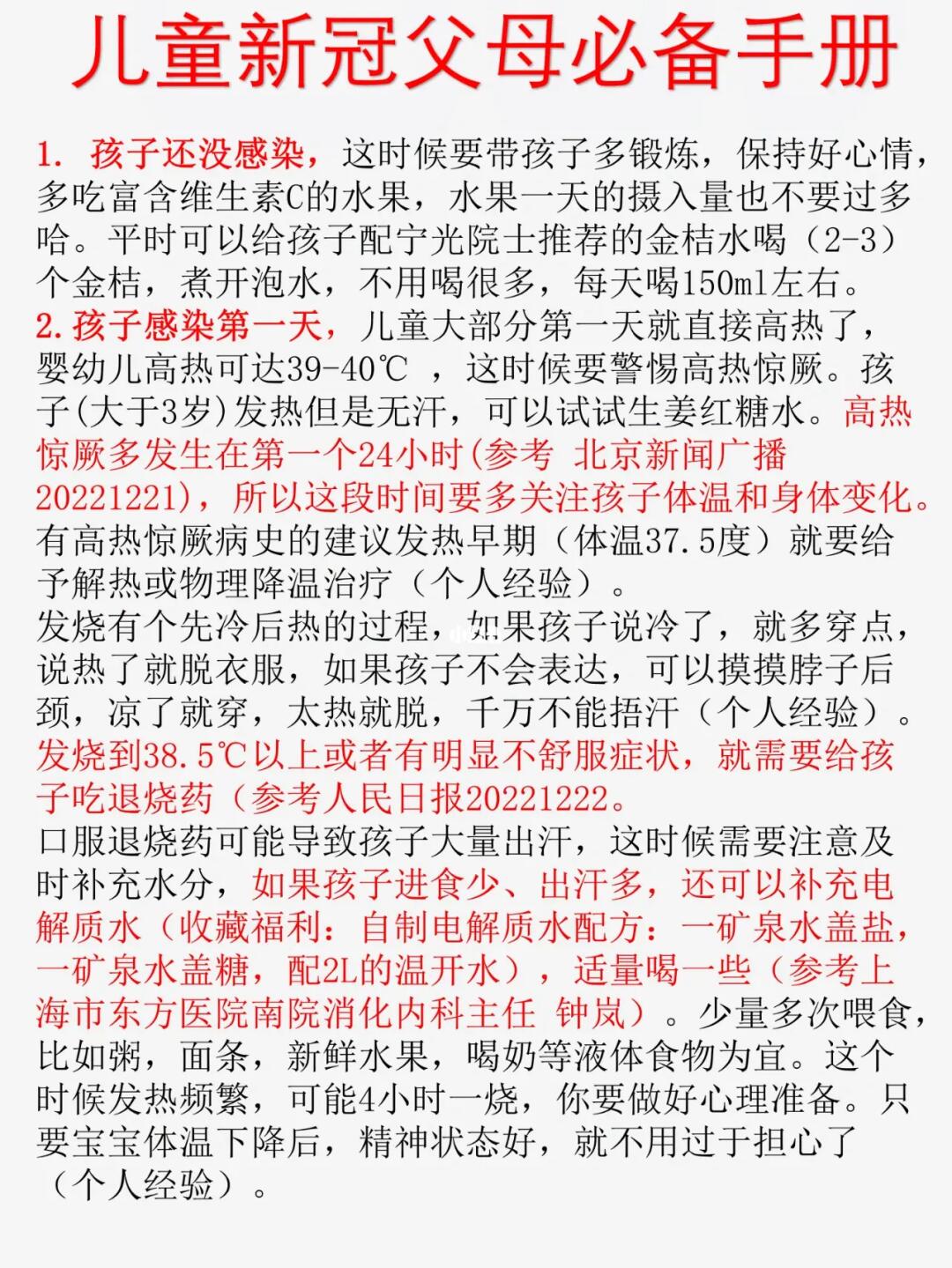 儿童新冠家长怎么办？答应我，看完这份手册