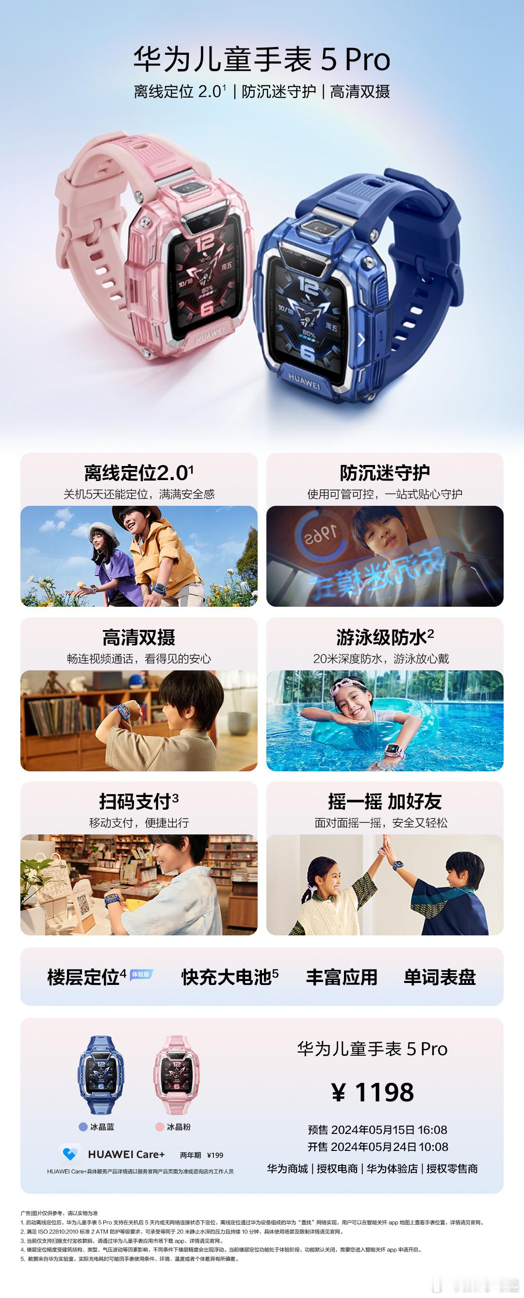 #新华为儿童手表支持5天离线定位#真的是强，在#家长如何守护儿童安全#这个问题上