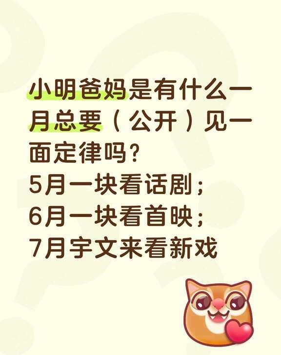 多见面，常见面
5月俩人一块看《一个人的旅行；
6月一块看魔方小姐北京首映；
7