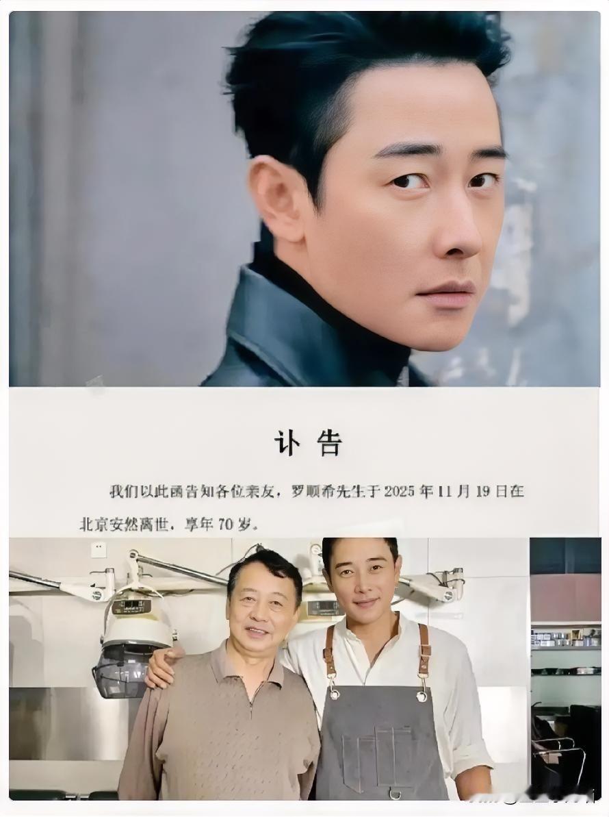 知名演员罗晋的父亲去世，
给我们所有人提了一个醒。

65岁领社保，70岁离开，