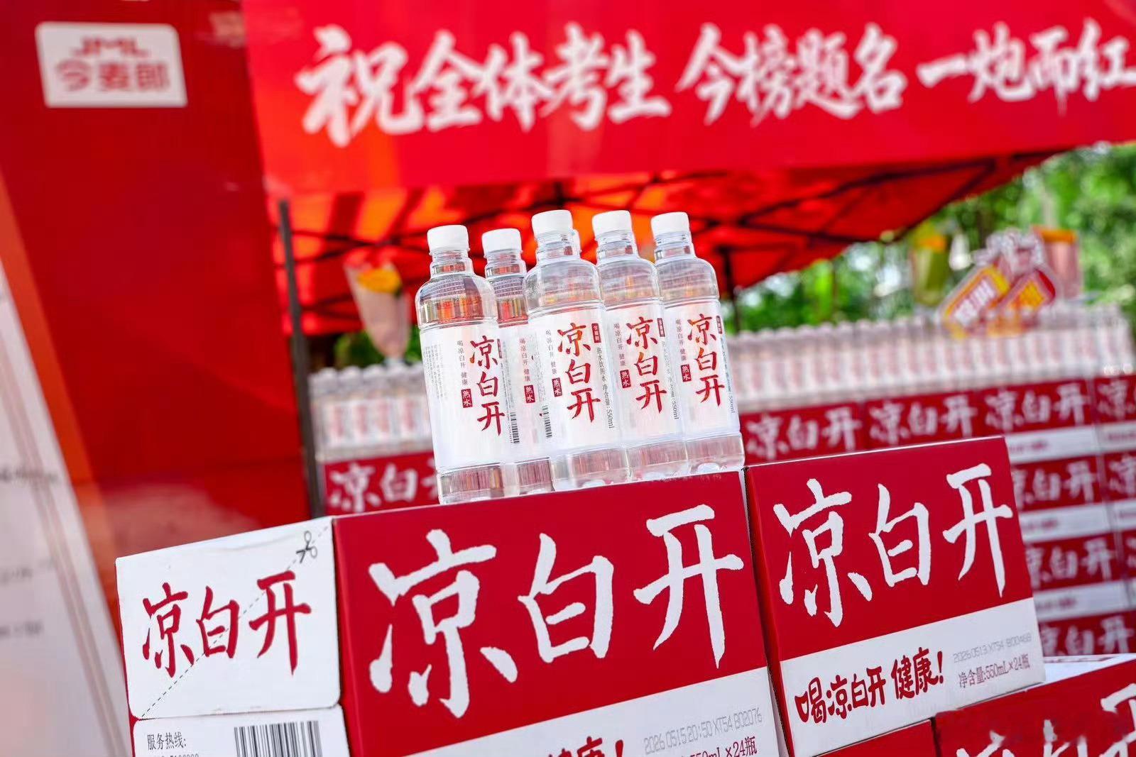 今榜题名一炮而红 夏日高考热度不减，河北家长花式讨彩诚意十足，今麦郎公益派送凉白