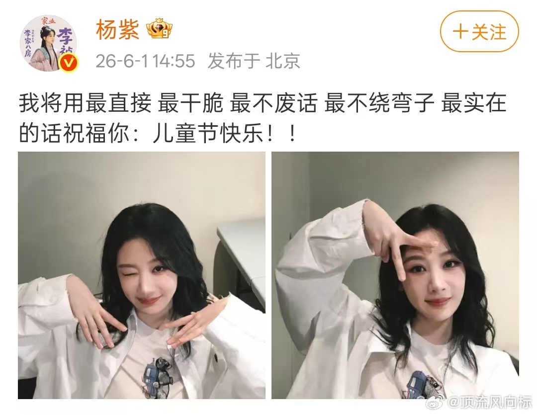 杨紫学AI说话杨紫AI版六一祝福 杨紫的六一祝福居然是AI版的，有点东西 