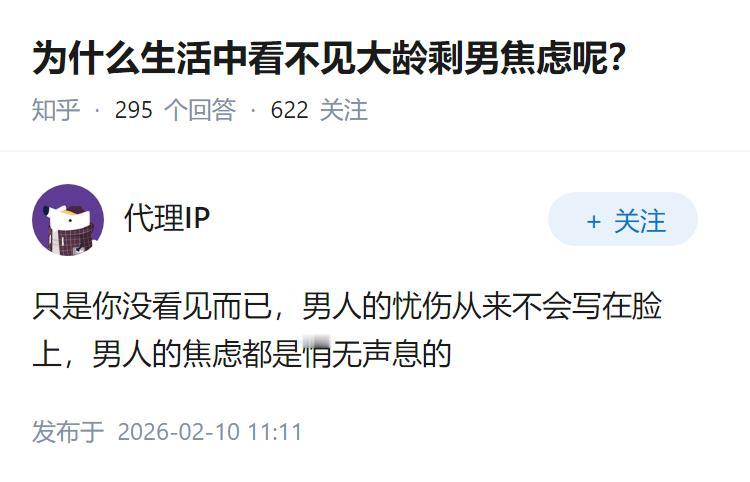 为什么生活中看不见大龄剩男焦虑呢？