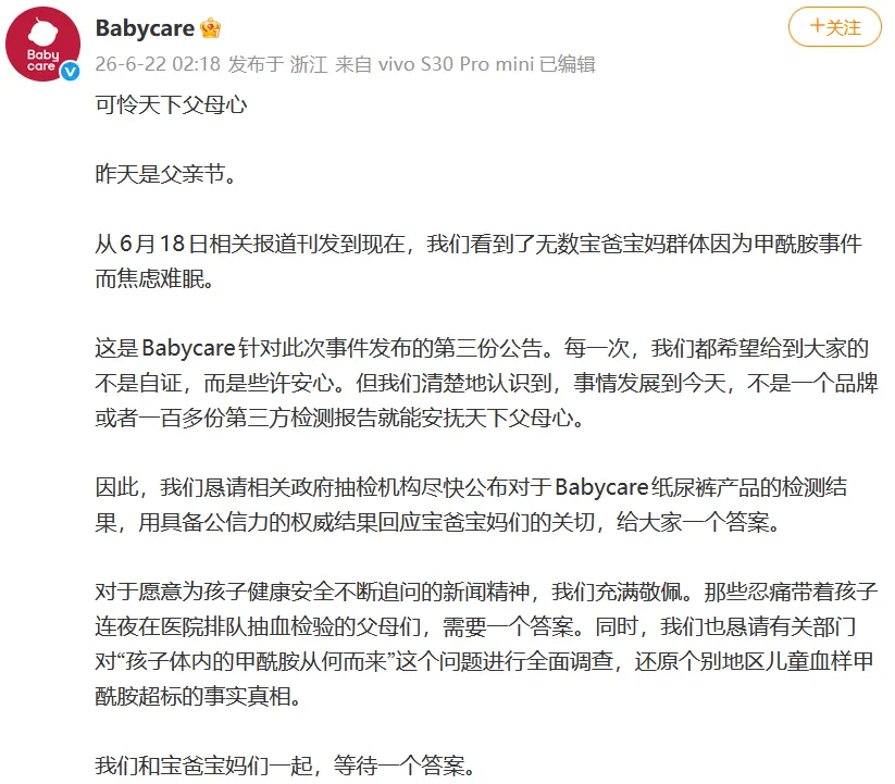 【甲酰胺纸尿裤当事记者再发声，好奇、Babycare回应】纸尿裤事件新进展甲酰胺
