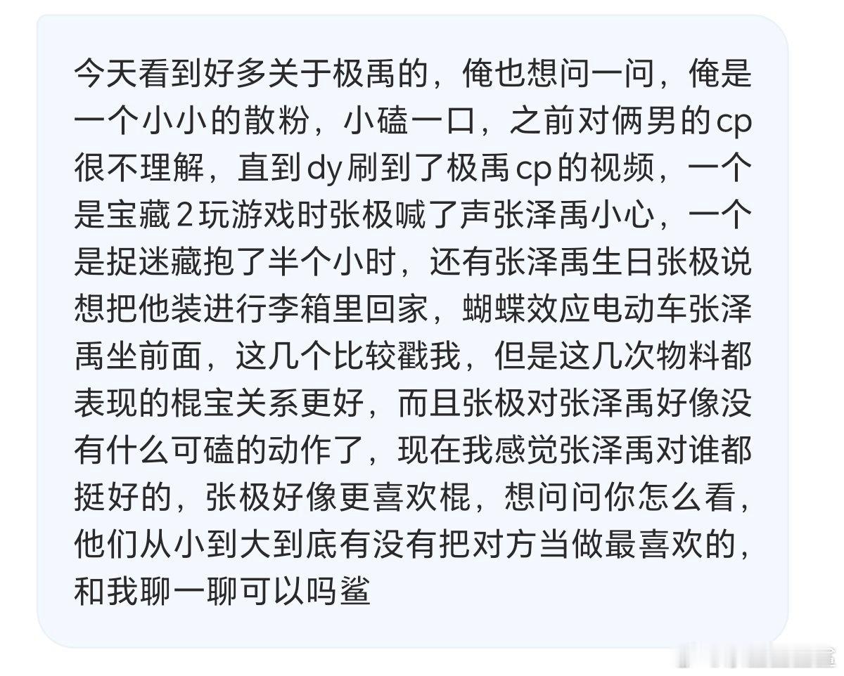 19年之前，张极和张泽禹是对方唯一的最好朋友，那个时期他们是对方的第一选择，两个