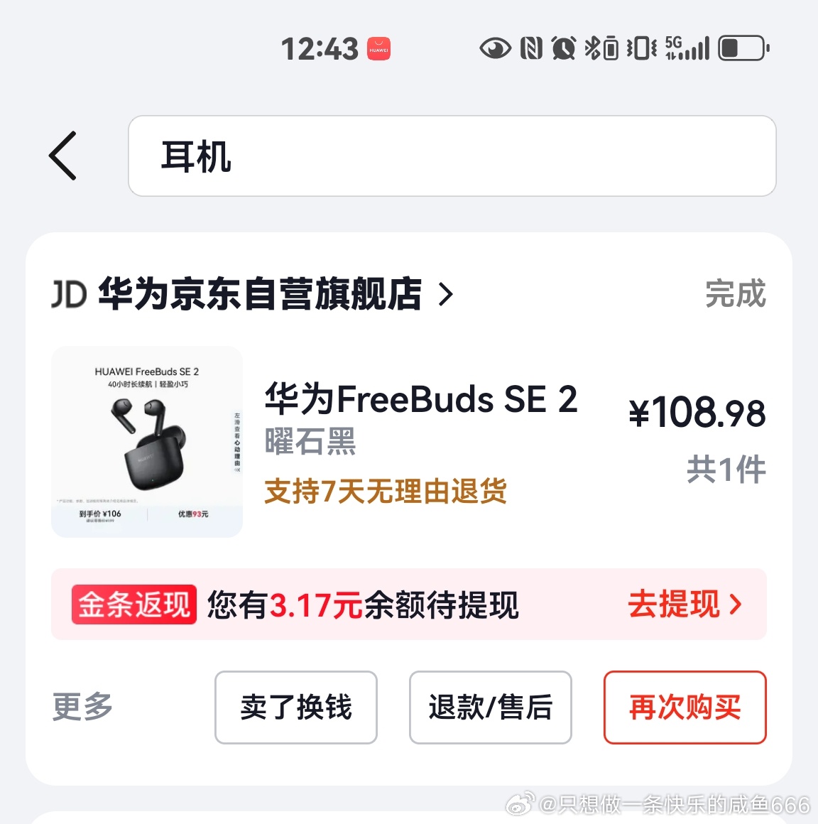 够了，被吓完就心神不宁，刚才去厕所，我听到啪嗒一声时，看到装裤子兜里的耳机掉蹲便