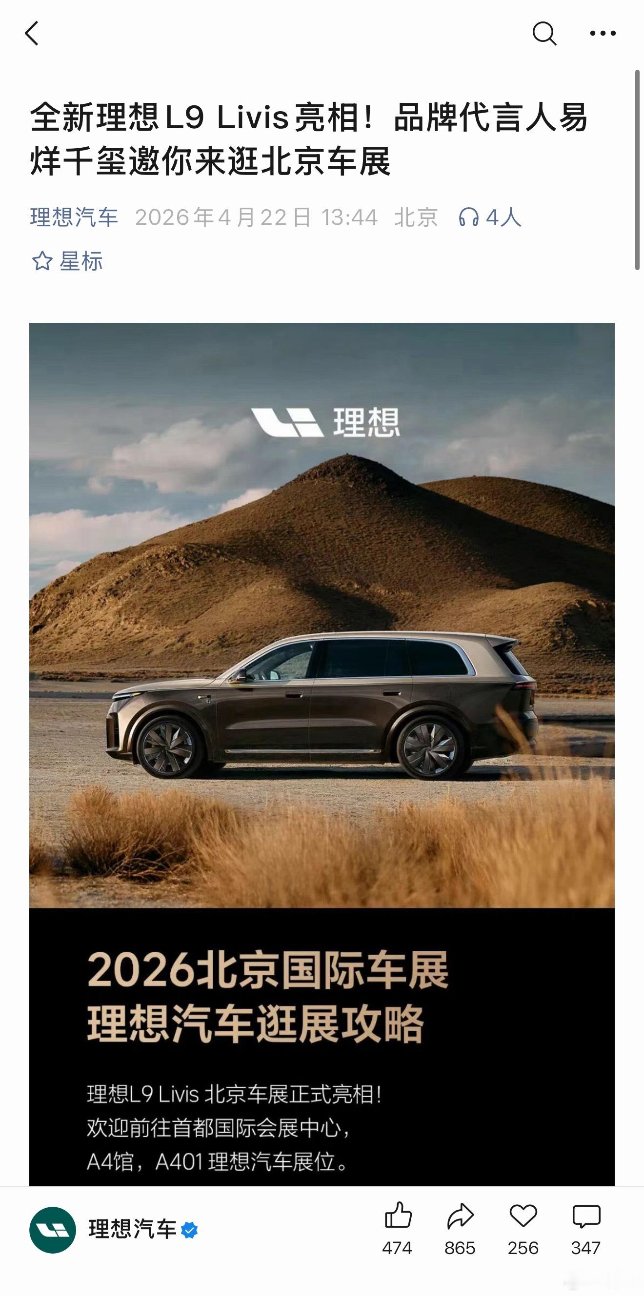 理想汽车的公众号小编出来挨打……我前几天刚辟谣说易烊千玺不来现场，结果你们转头写