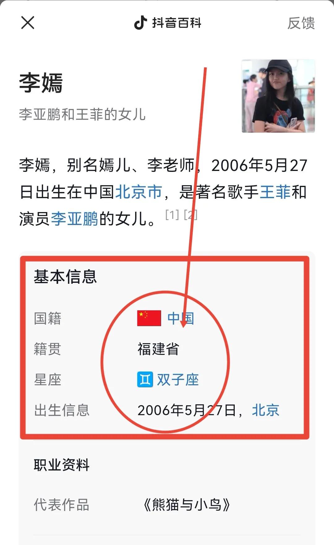 著名歌手王菲和演员李亚鹏的女儿李嫣居然是福建人