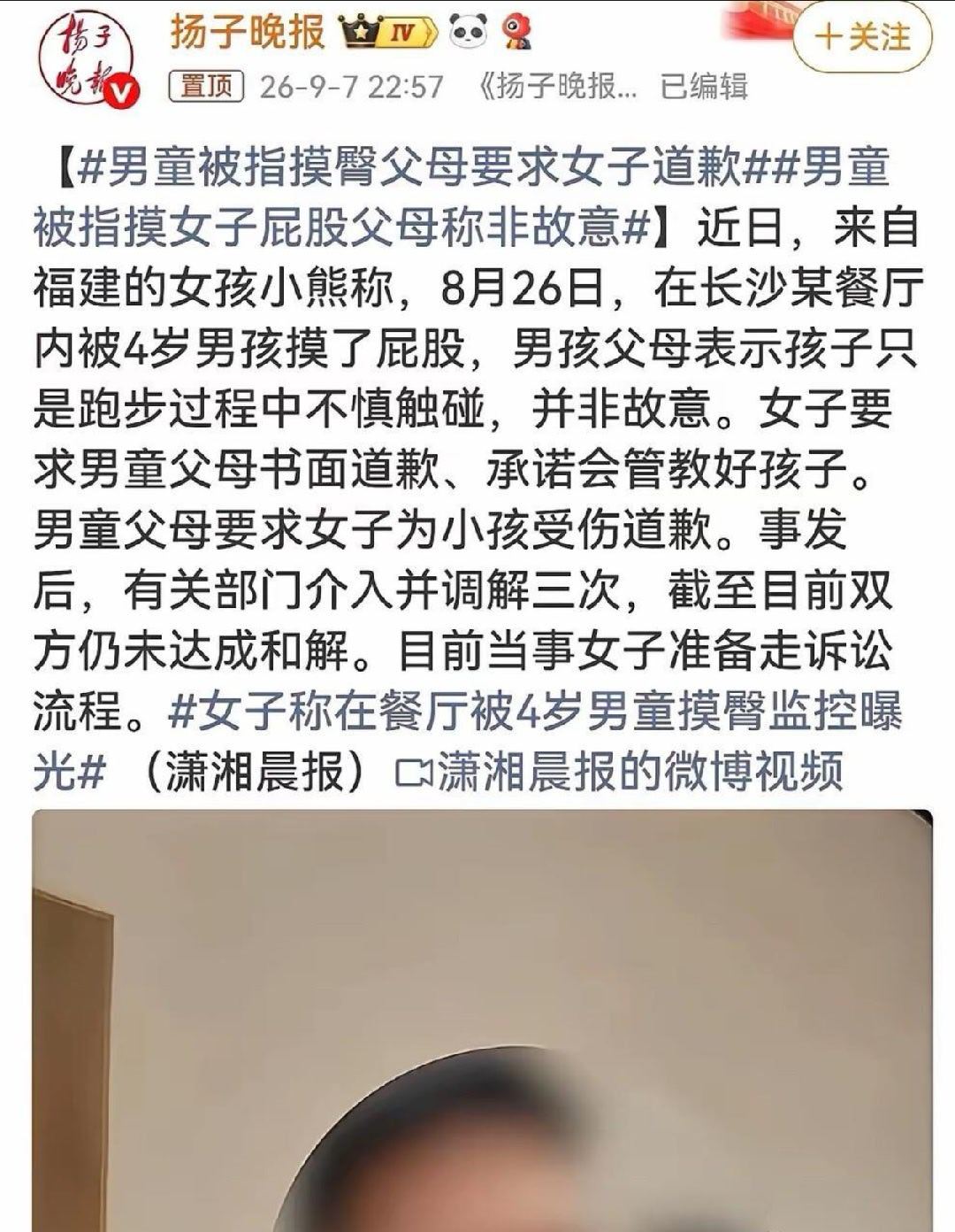 摸臀事件女子 起号有预谋且反常识的营销策略 三次调解浪费公共资源 对孩子有故意伤