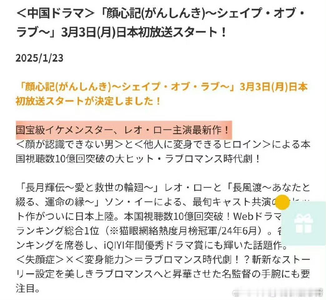 罗云熙《颜心记》3月3日在日本首播，日媒称赞罗云熙是国宝级帅哥明星 