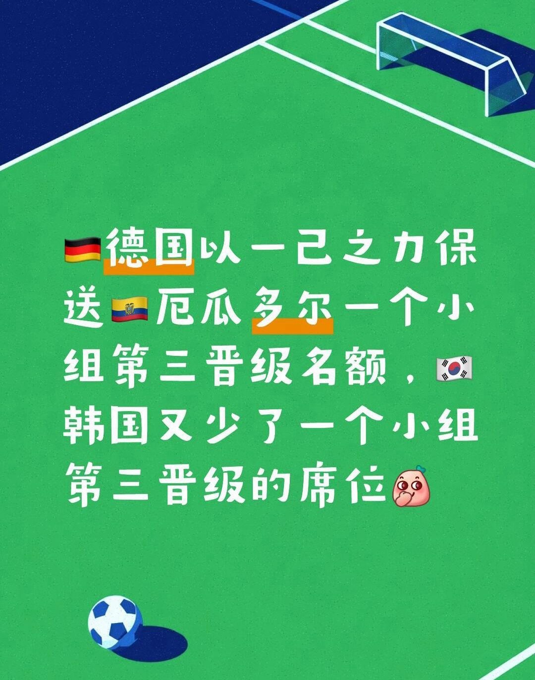 时隔八年绿茵恩怨迎来戏剧性闭环！德国1-2不敌厄瓜多尔冲上热搜，网友调侃隔空报复
