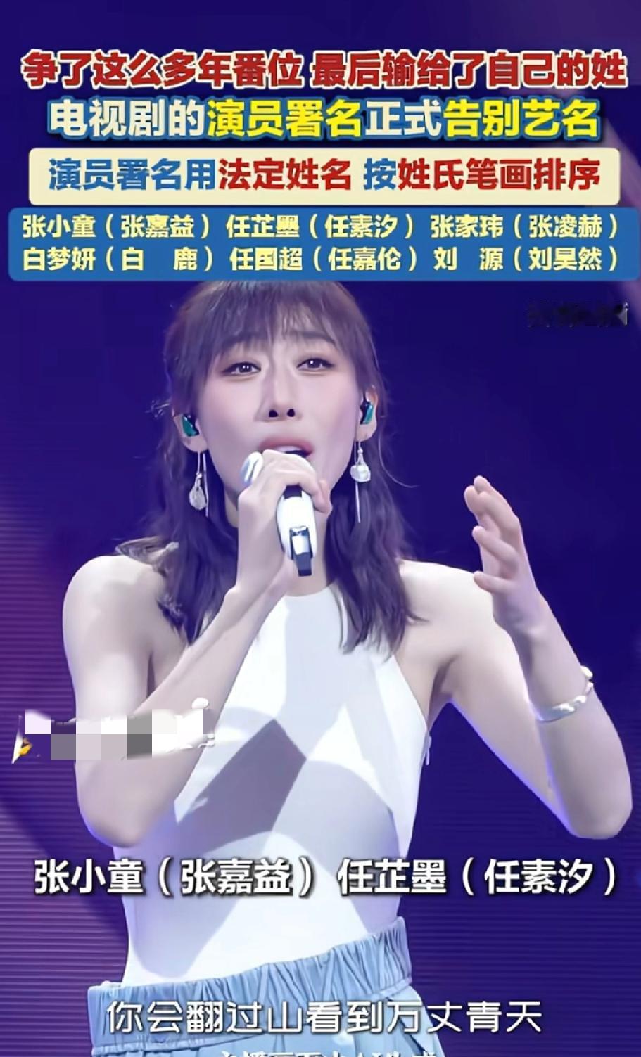 懵了！以后看剧再也看不到熟悉的演员艺名了！

影视圈出新规定，往后所有电视剧片尾