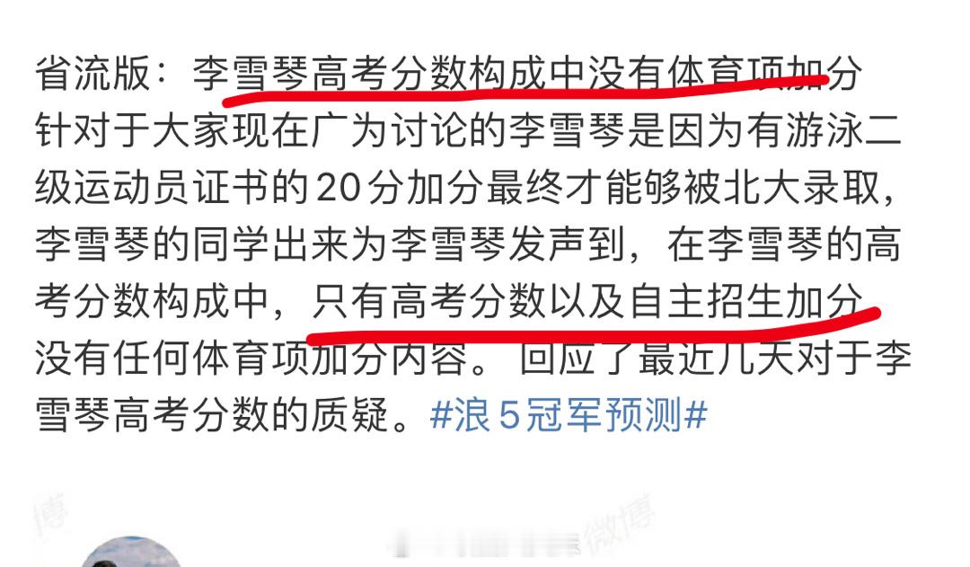 #李雪琴未通过体育加分# 李雪琴虽然没加分 但是这个证书是存在的 要么伪造证书 